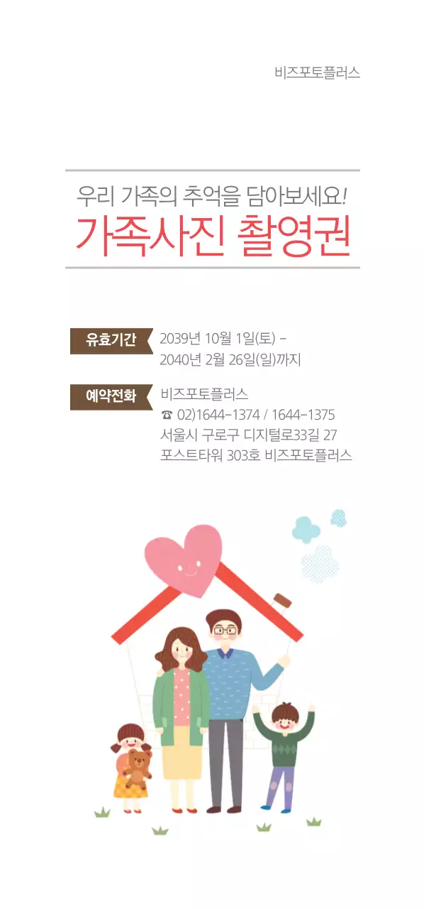 가족사진 촬영권 티켓