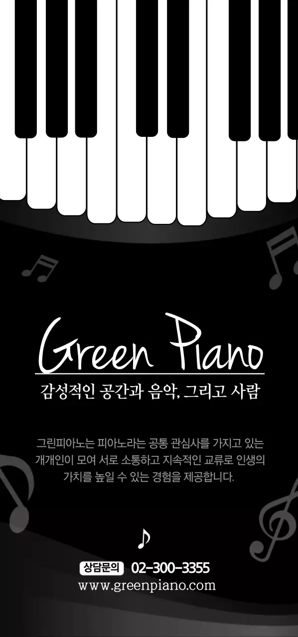 Green Piano 티켓