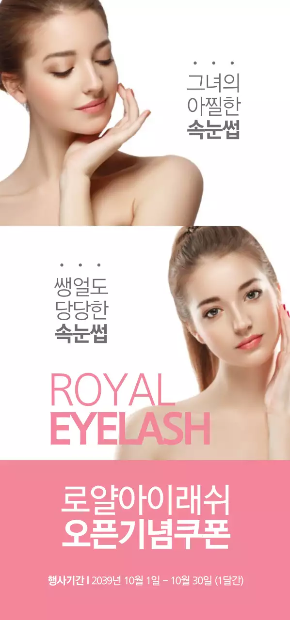 ROYAL EYELASH 티켓