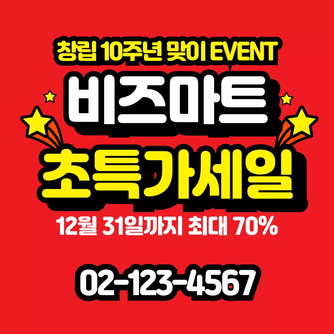 41599_비즈마트세일