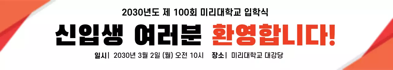 43124_대학교입학식