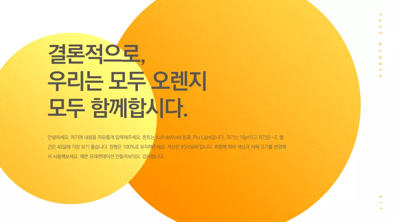 상큼한 프레젠테이션