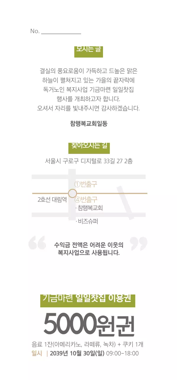 행복교회 일일찻집
