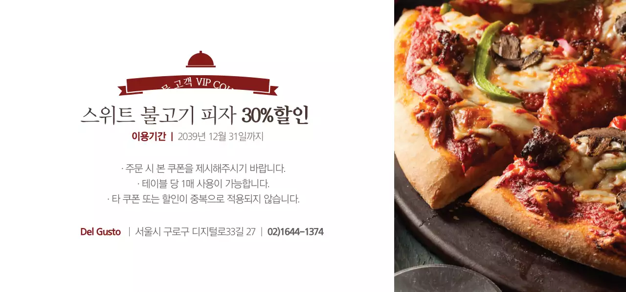 스위트 불고기 피자 30%할인 티켓