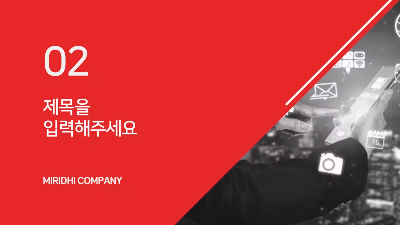 사업보고서용 프레젠테이션