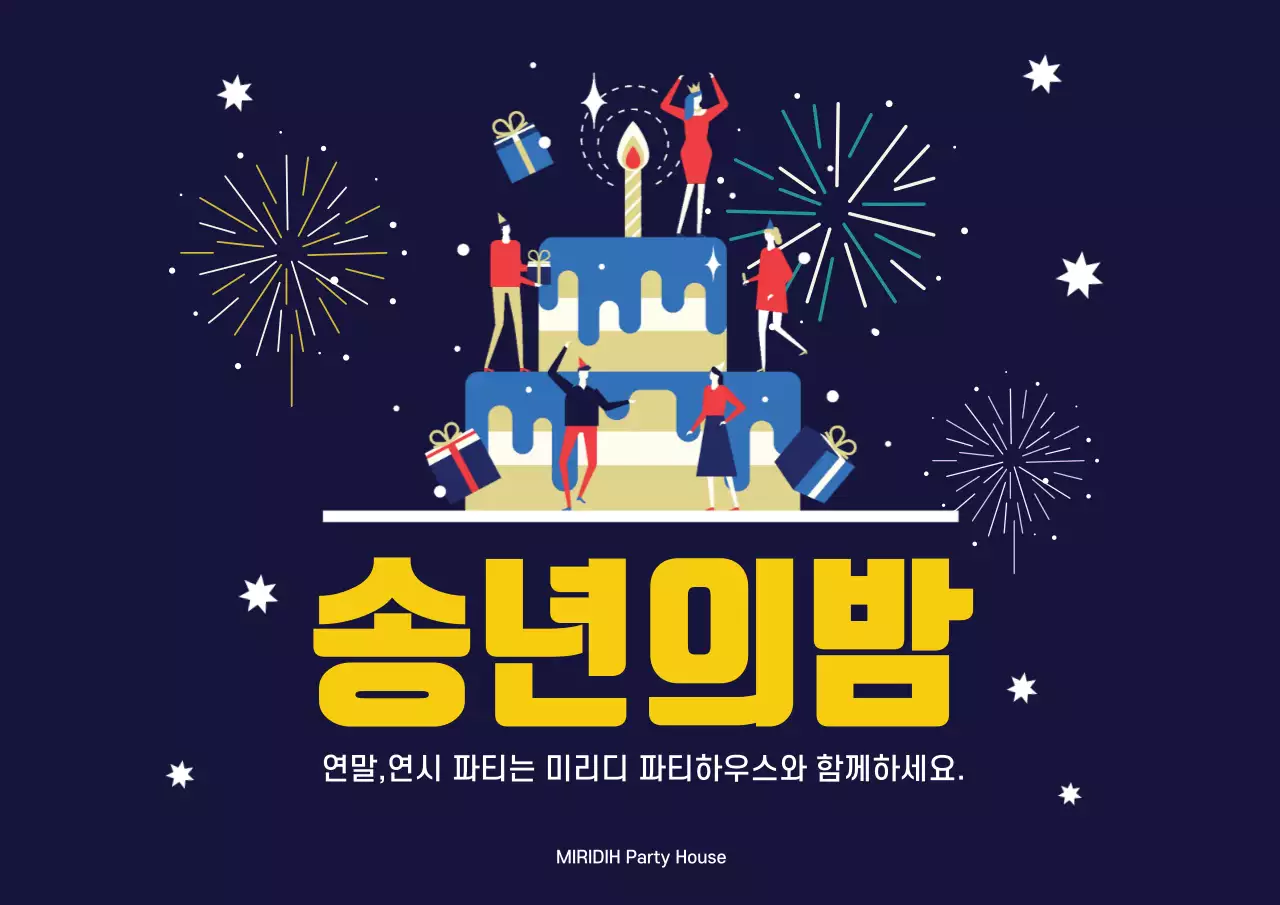 42396_송년의밤
