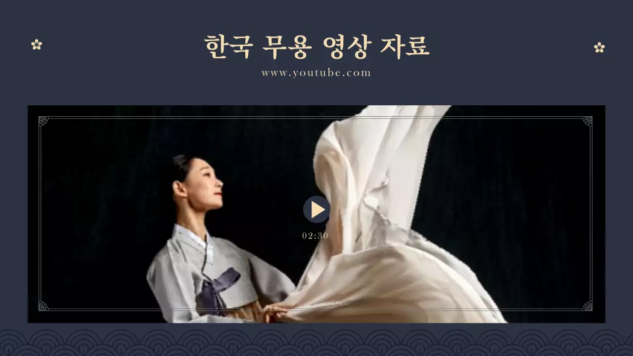 전통느낌프레젠테이션