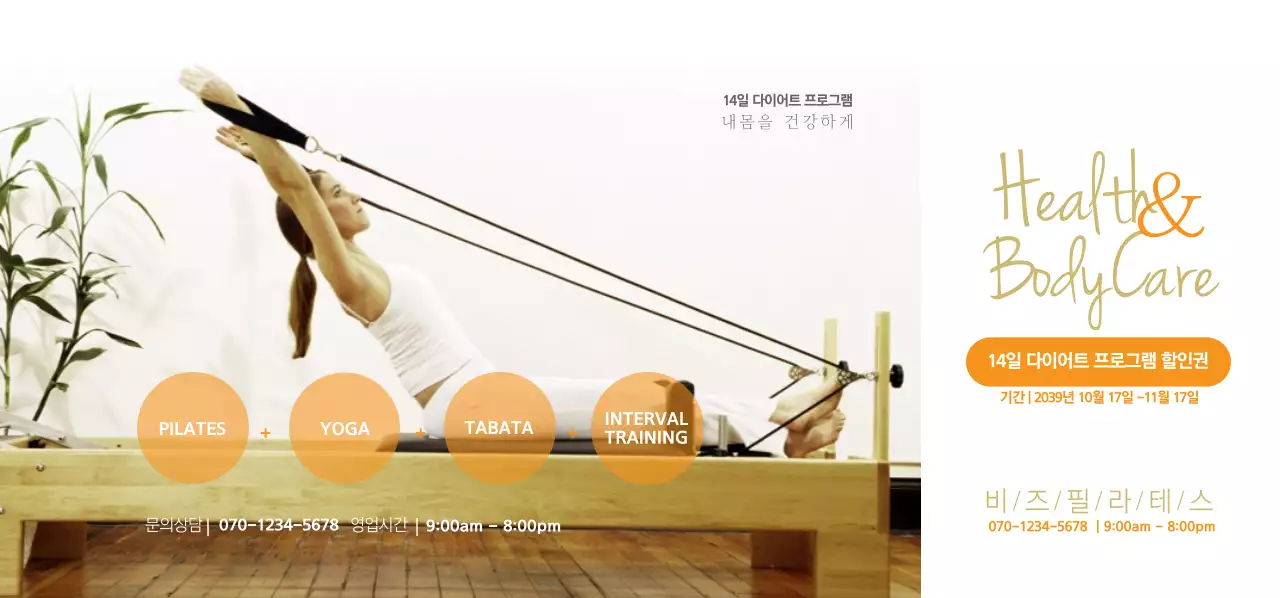 14일 다이어트프로그램