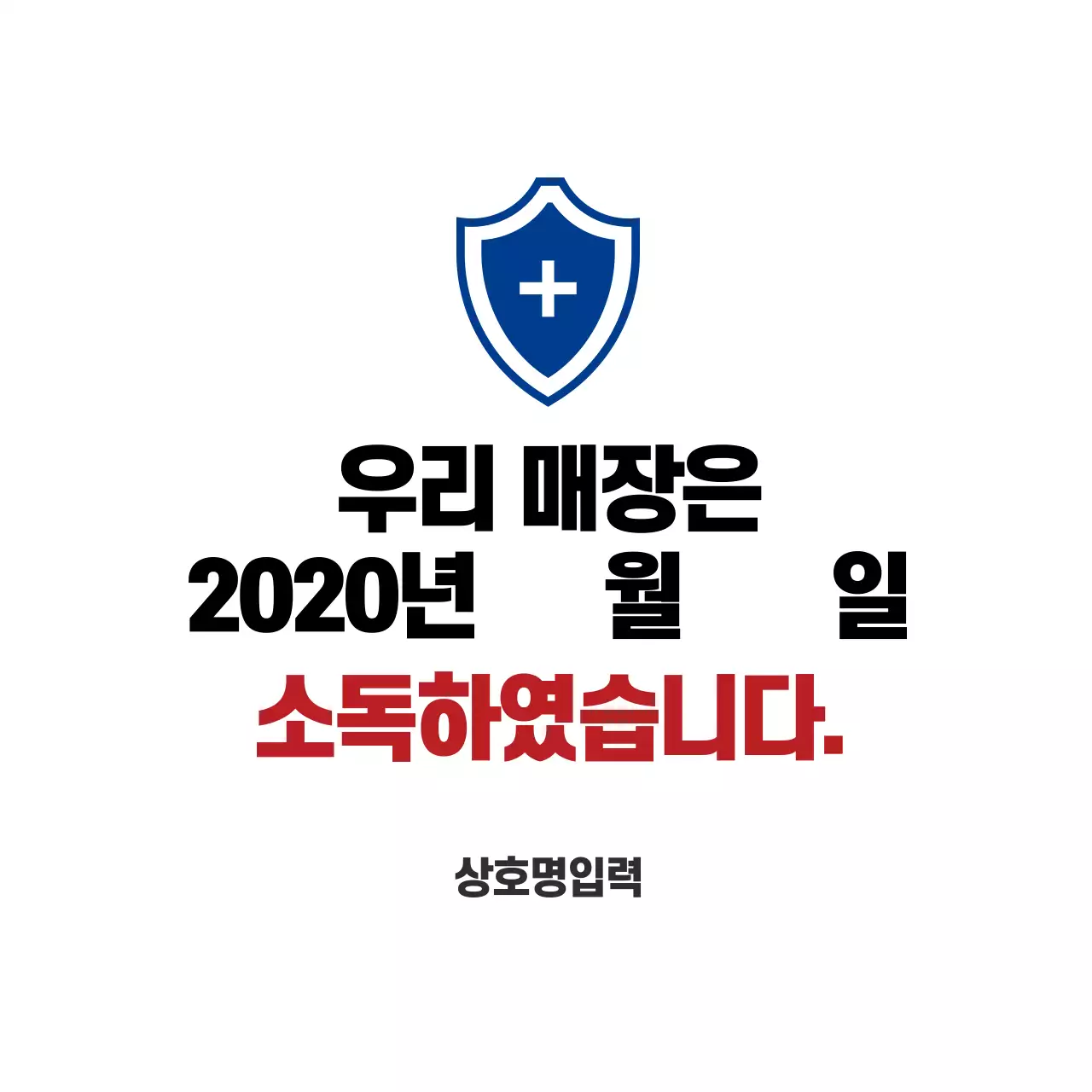 44482_매장소독안내