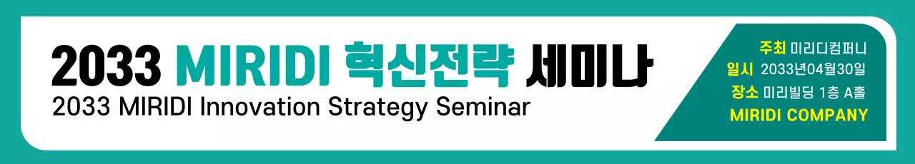 44592_혁신전략세미나