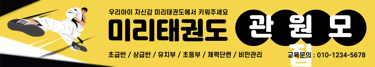 43080_태권도학원