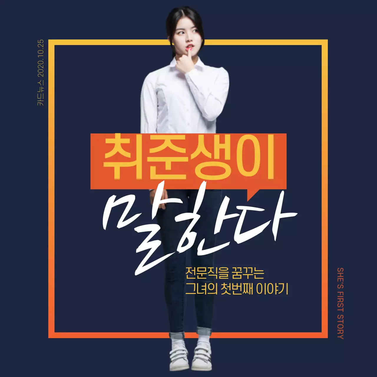 취준생이말한다