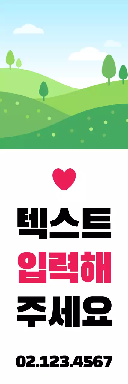 41993_하트텍스트입력