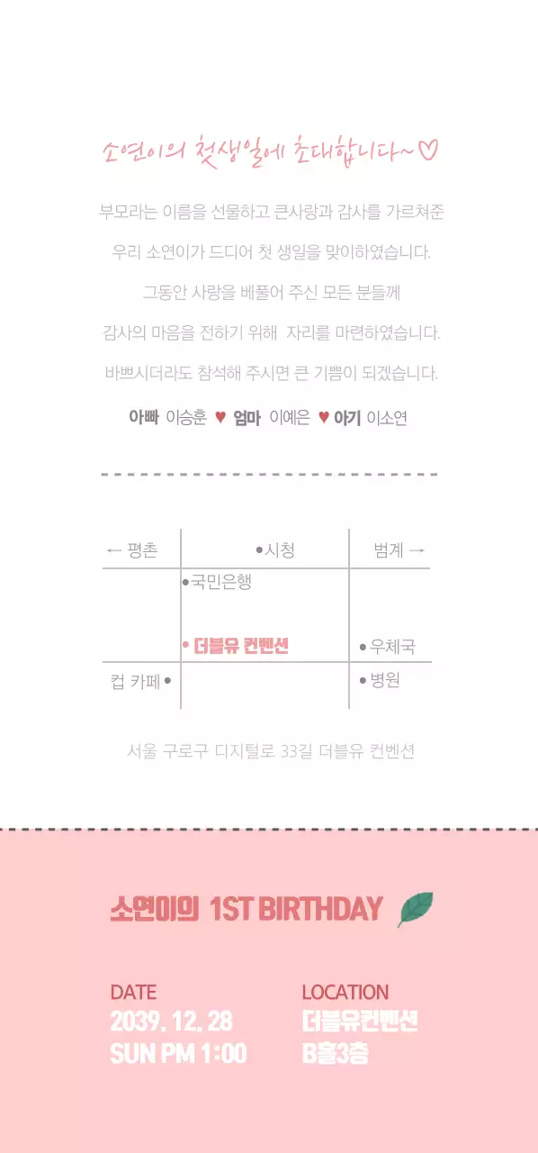 소연이의 첫번째 생일 티켓