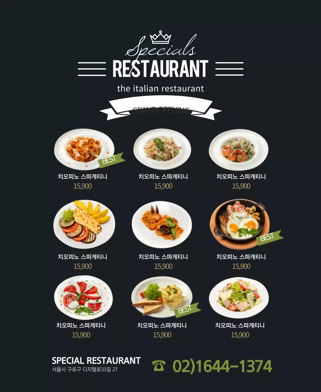 스페셜레스토랑