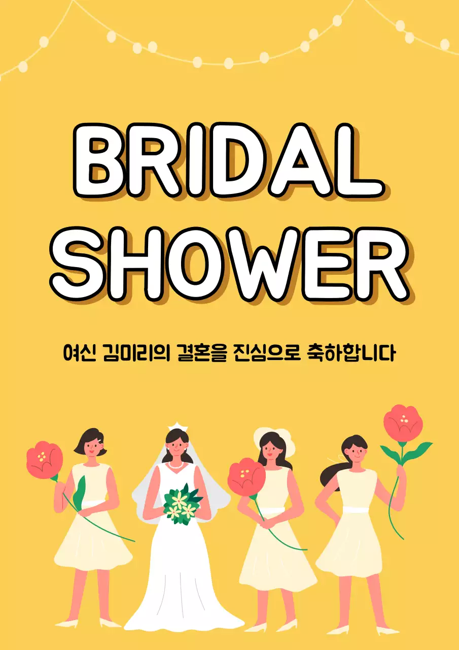 43373_브라이덜샤워