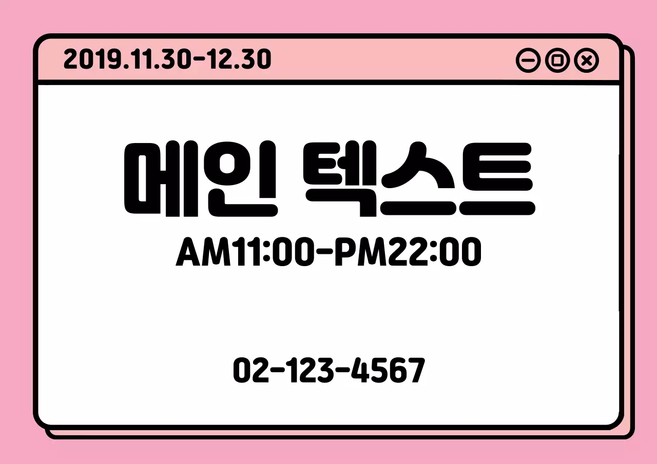 젊은느낌 텍스트