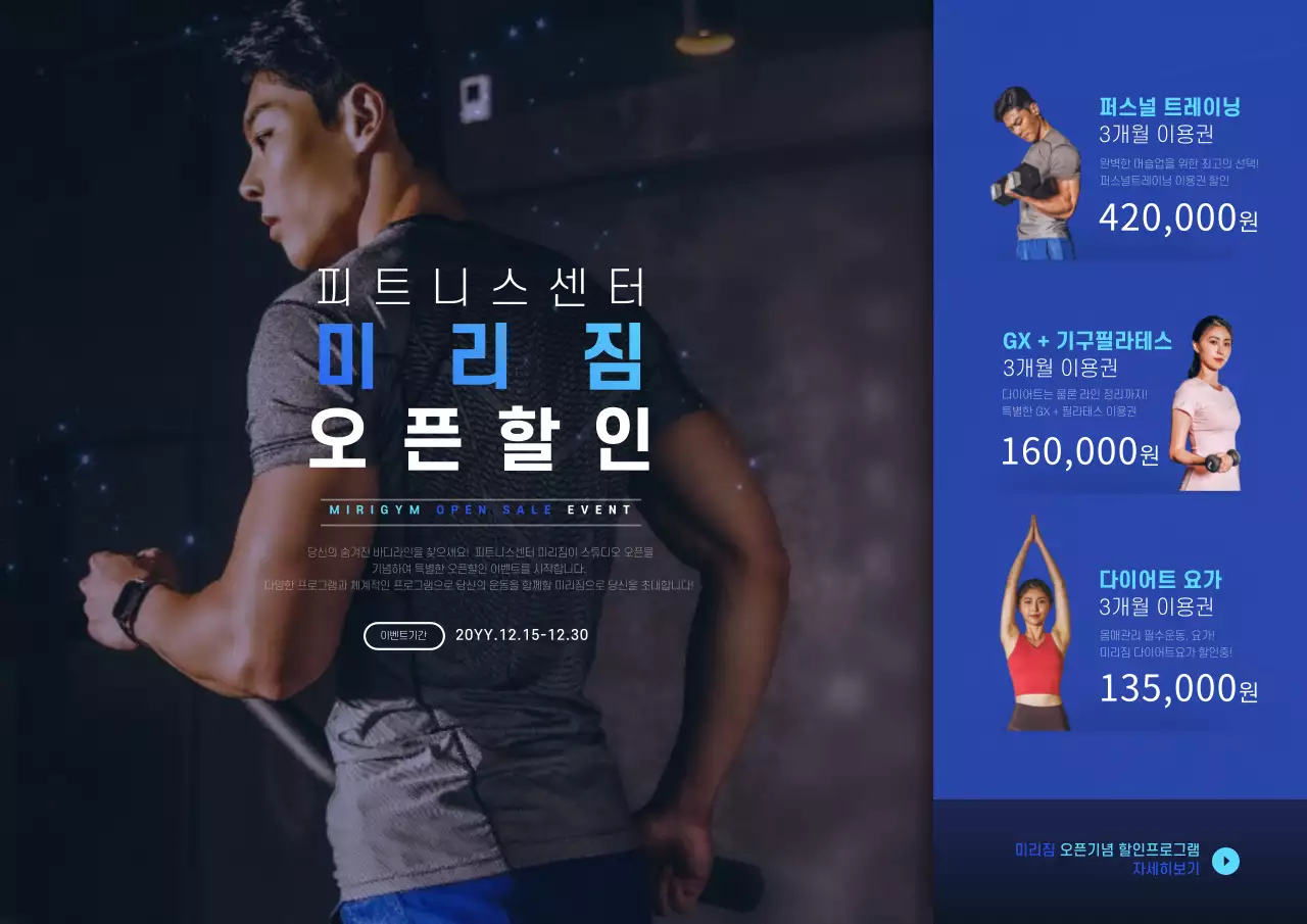 미리짐 오픈할인