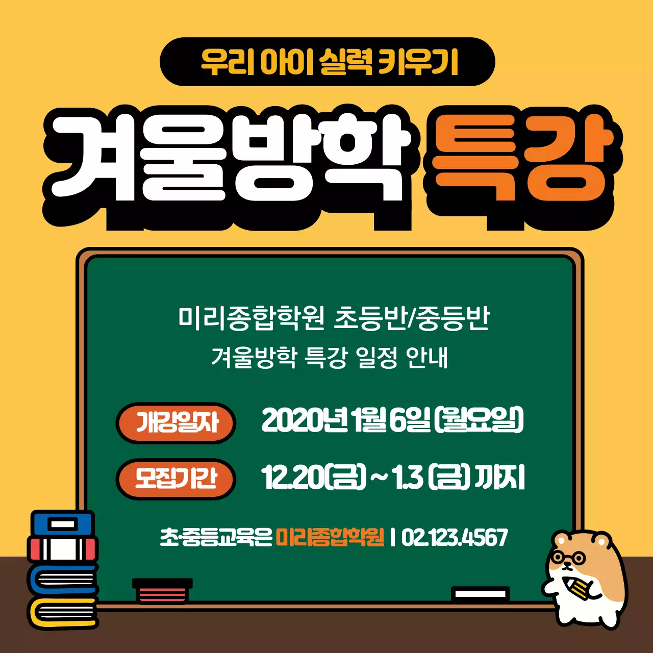 42000_겨울방학특강