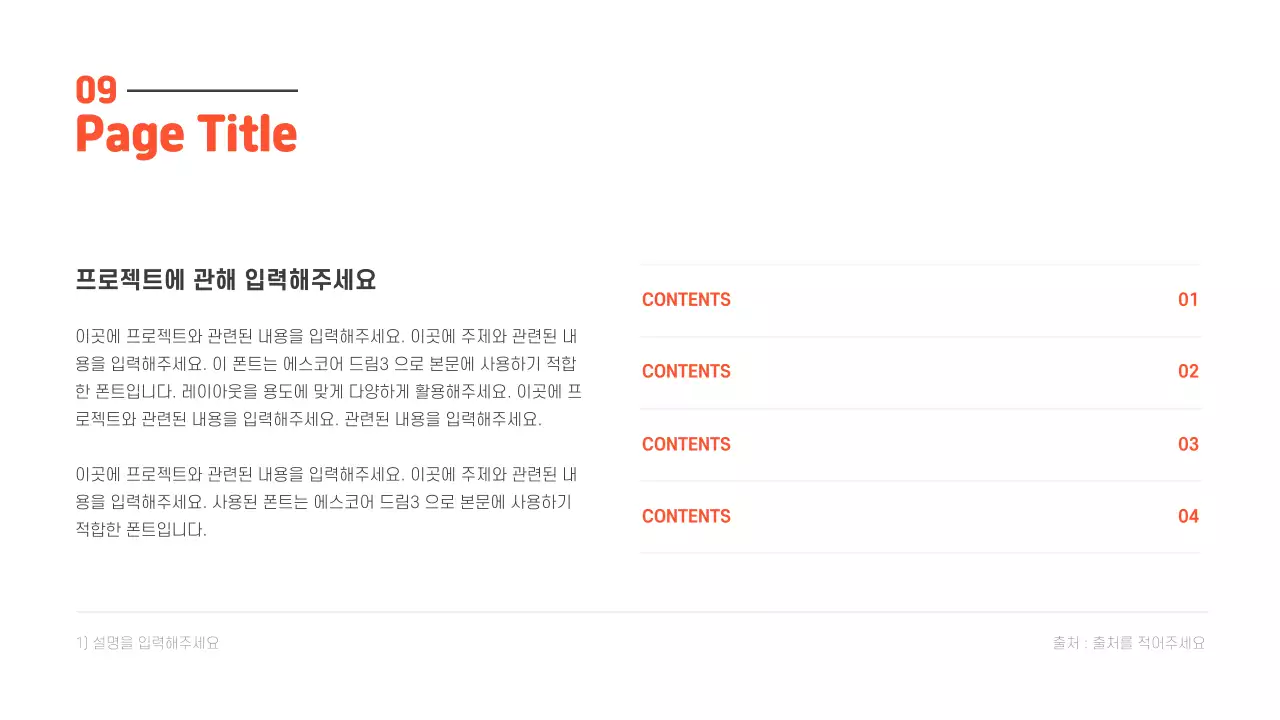 깔끔한 프레젠테이션