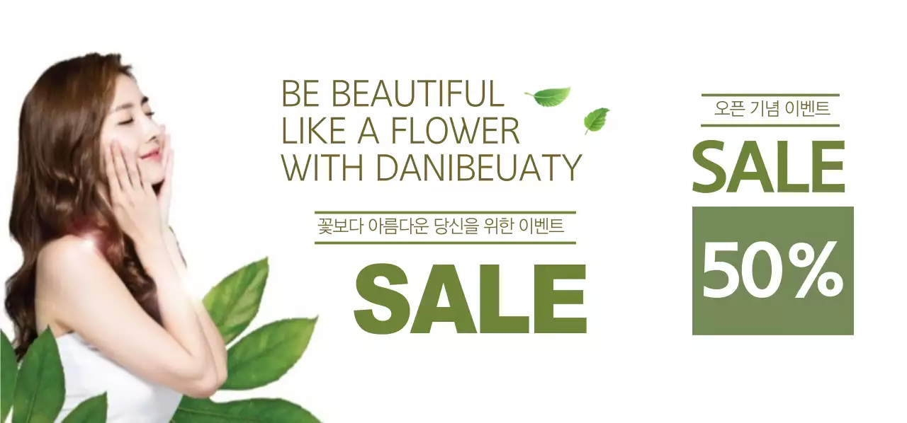 뷰티 스킨케어 세일