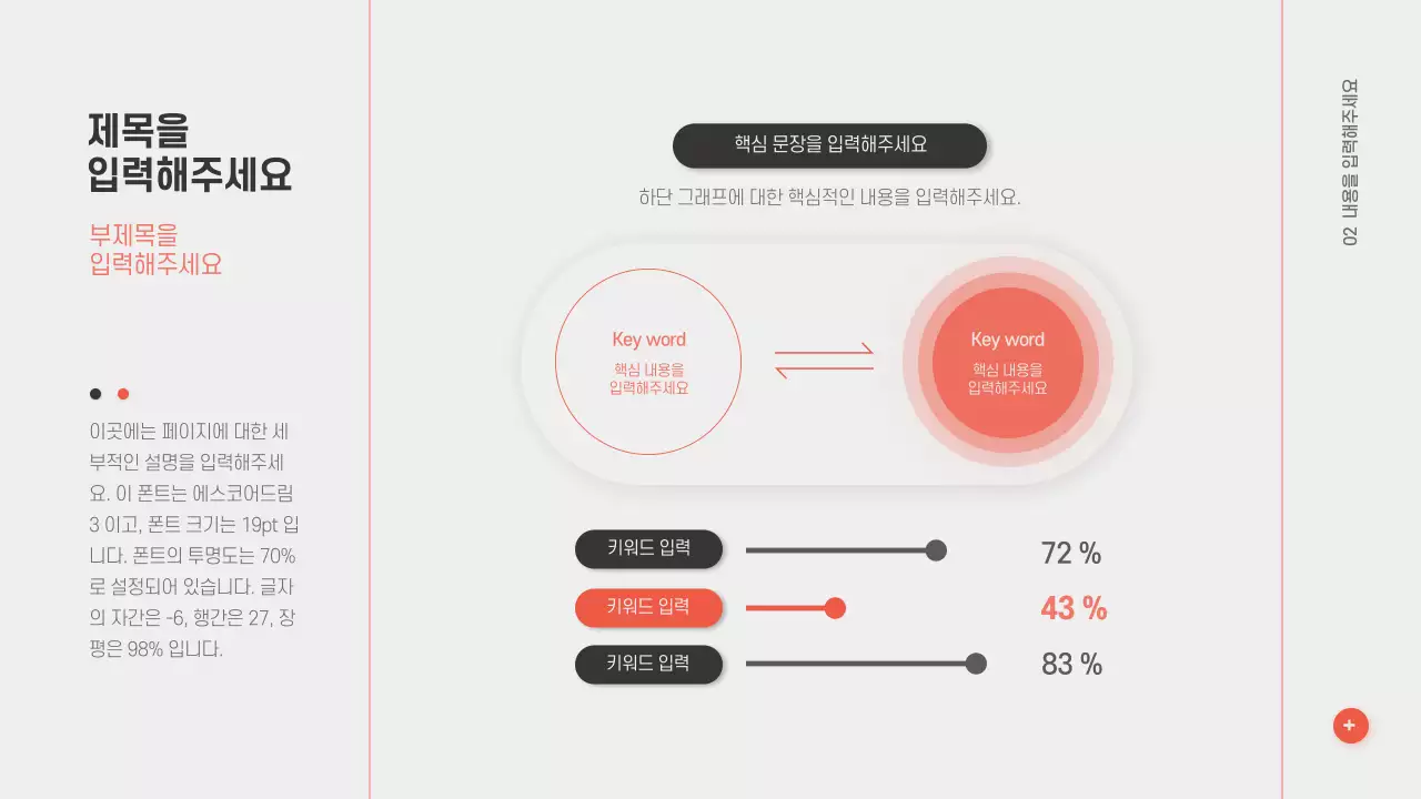 입체적인 프레젠테이션