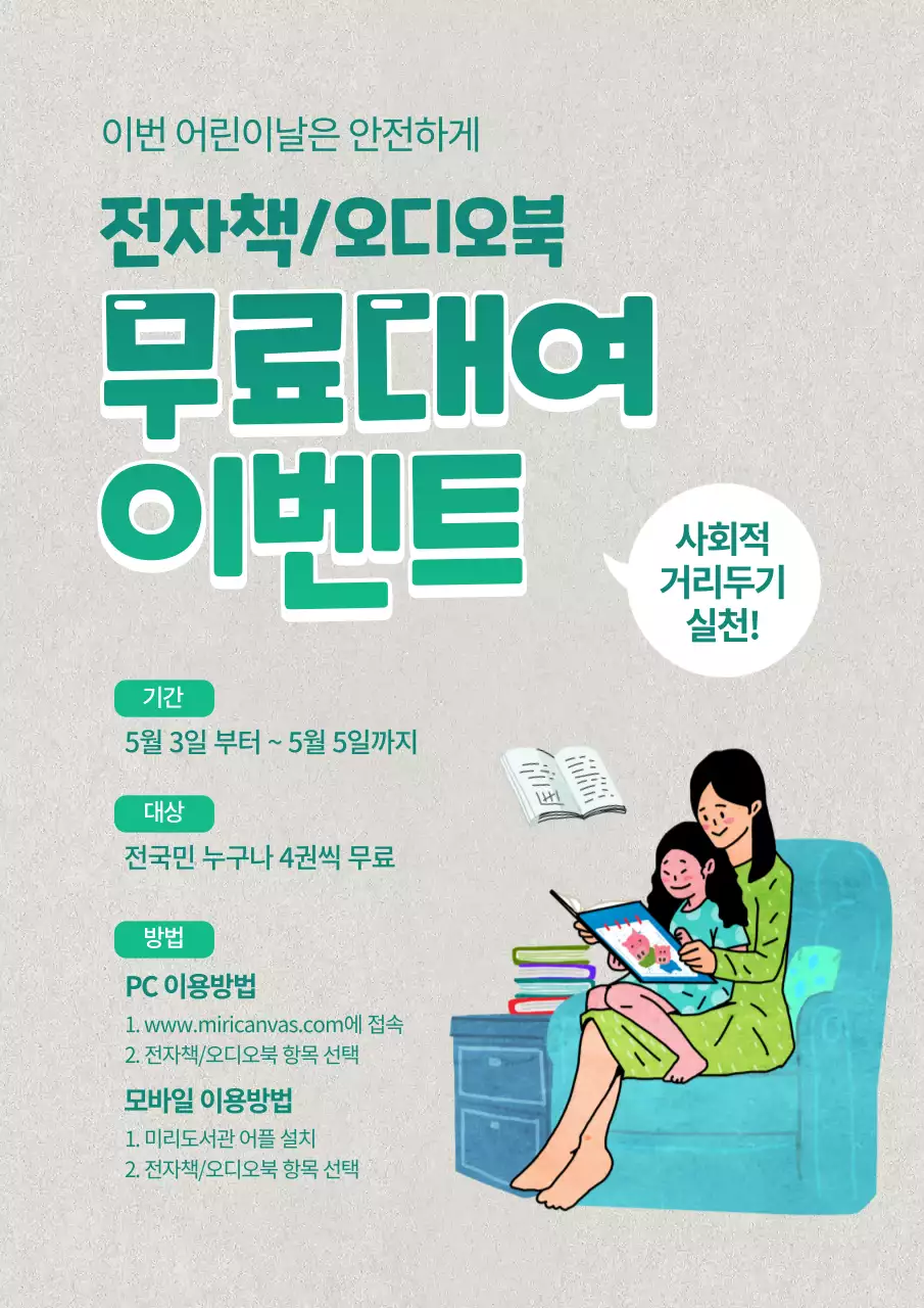 파란색과 녹색의 독서하는 아이 일러스트가 있는 귀여운 전자책 무료대여 이벤트