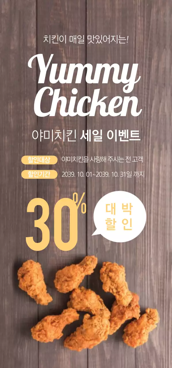 치킨