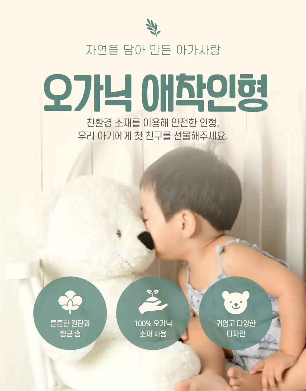 오가닉 애착인형