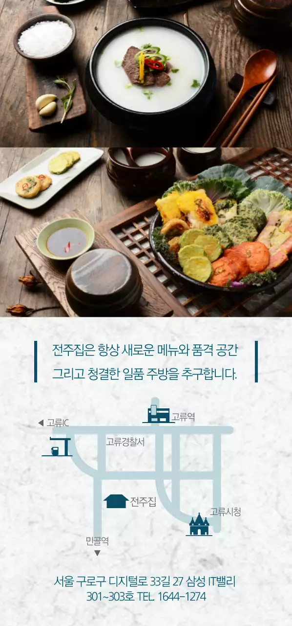 전통한식 전주집 티켓
