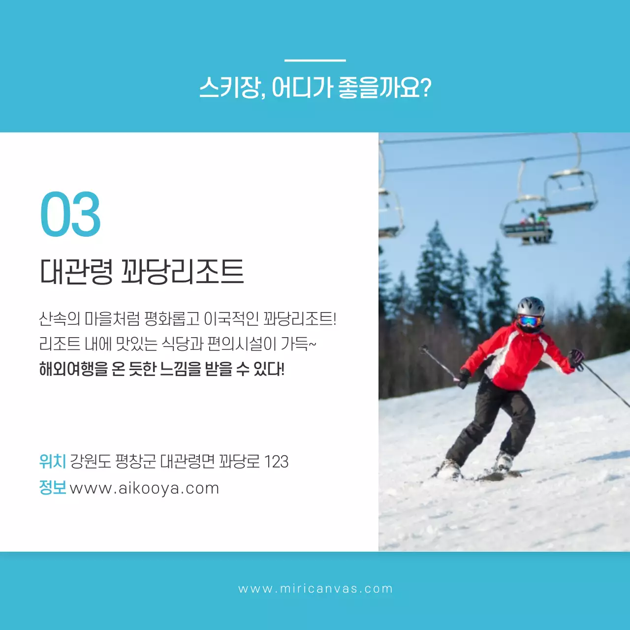 스키장 카드뉴스