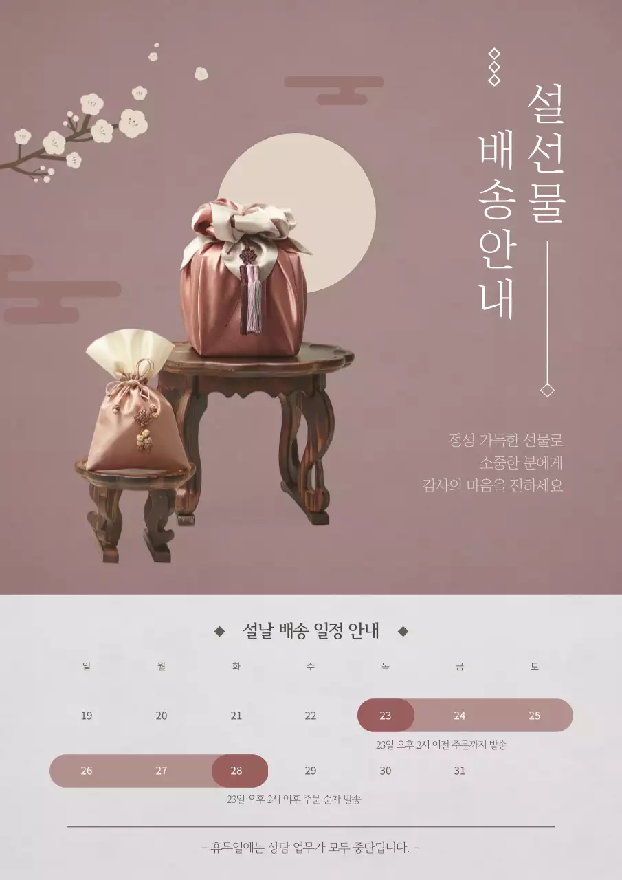설선물 배송안내