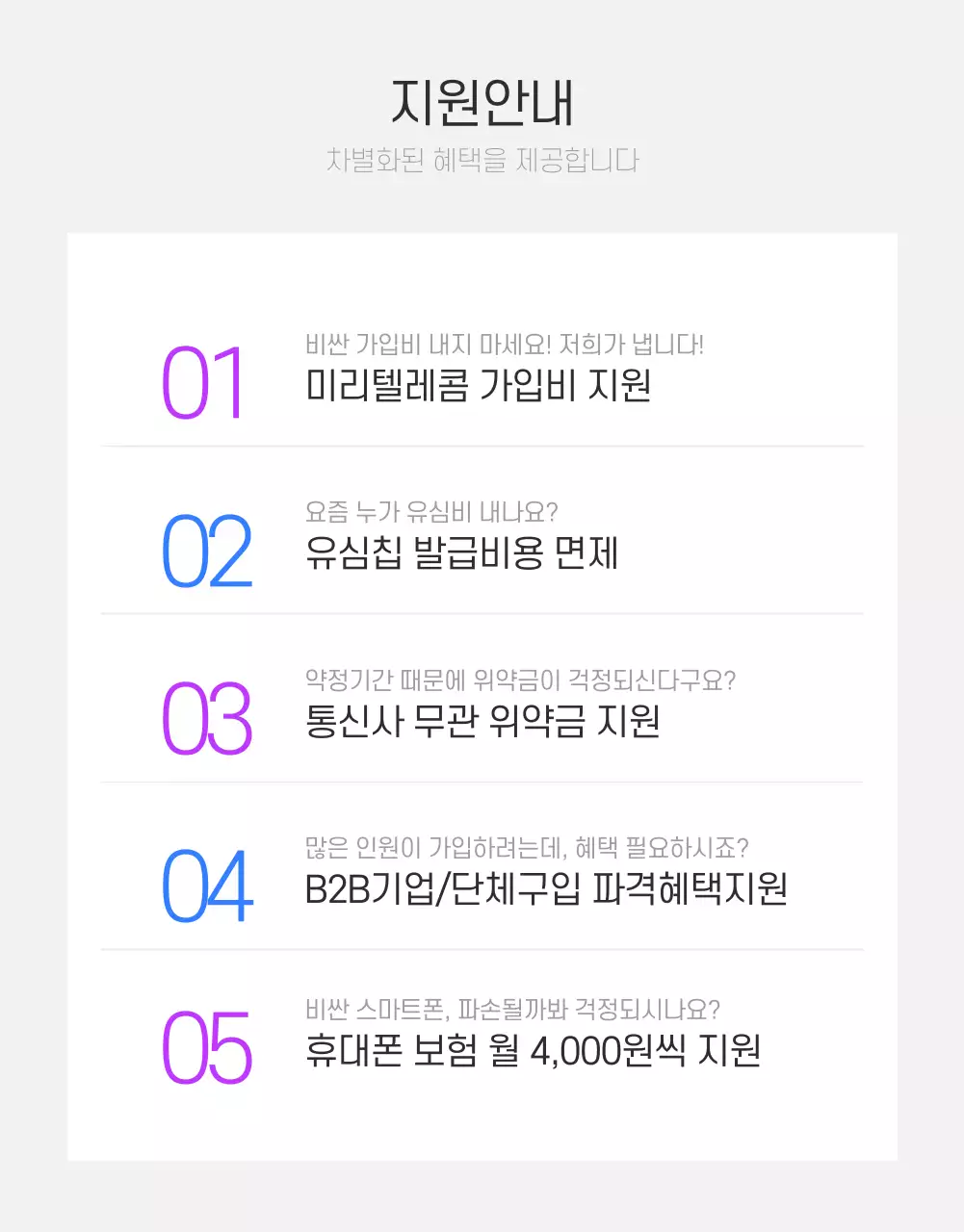 통신사 상세페이지