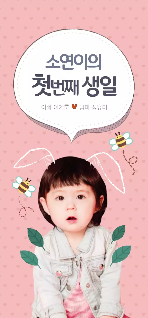 첫번째 생일 티켓