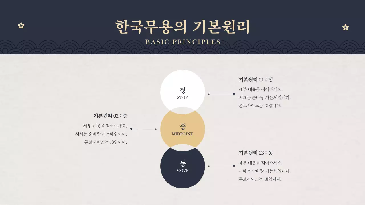 전통느낌프레젠테이션