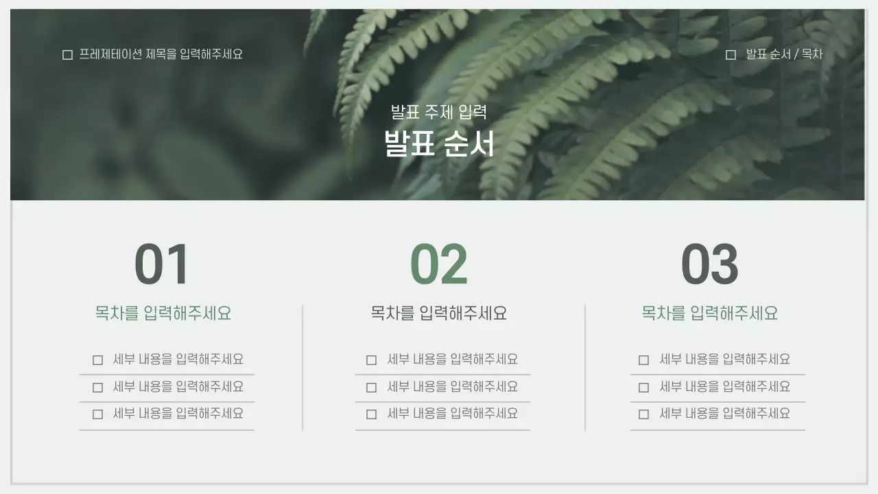 차분한 자연느낌 프레젠테이션