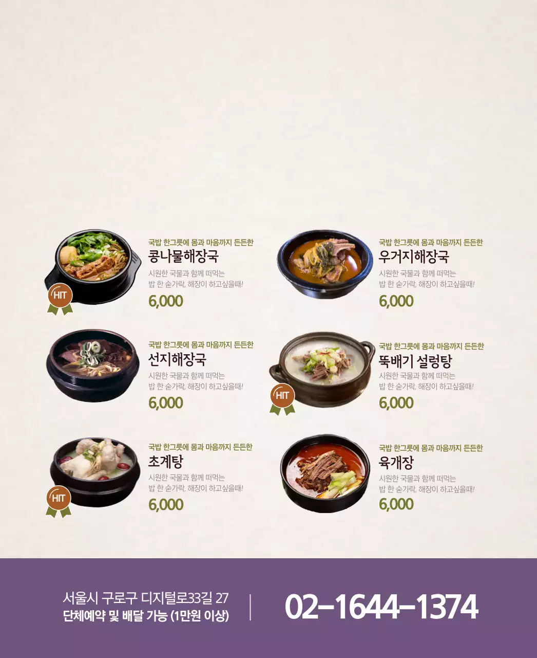 한상가득 해장국