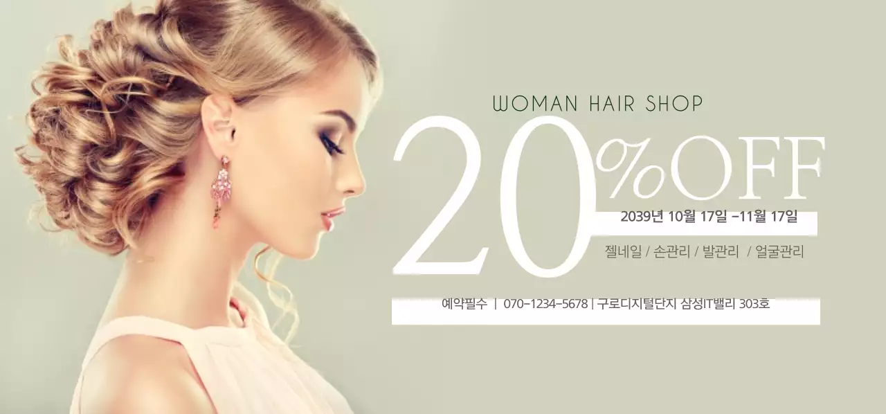 WOMAN HAIR SHOP 티켓