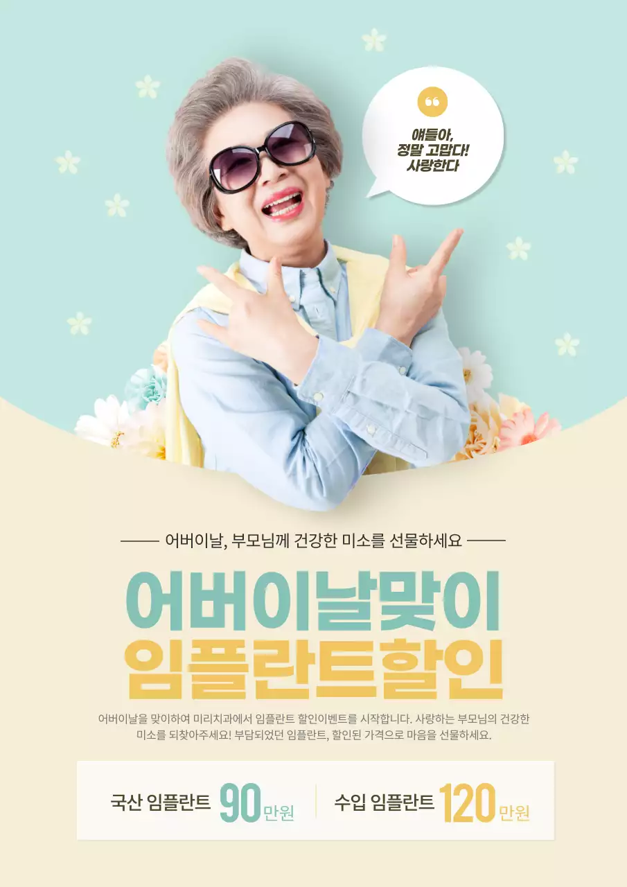 노란색과 하늘색의 미소짓는 사진이 있는 어머니날 기념 임플란트 할인 이벤트