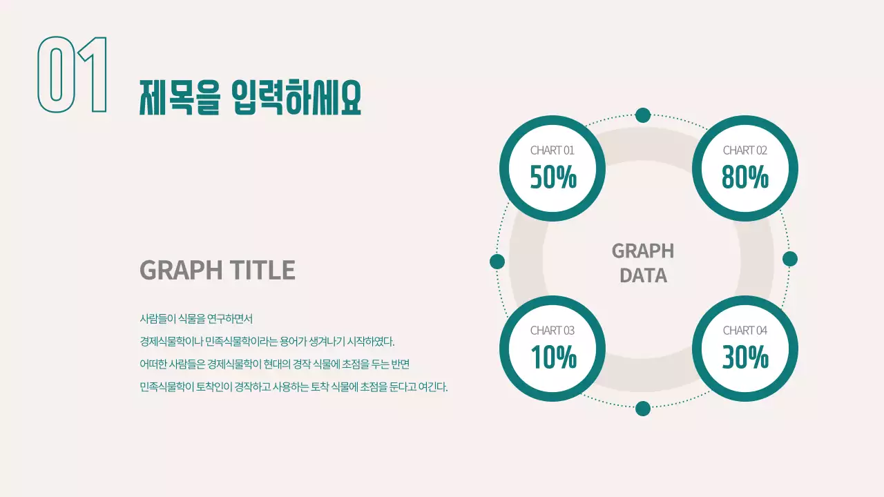 사업보고서용 프레젠테이션
