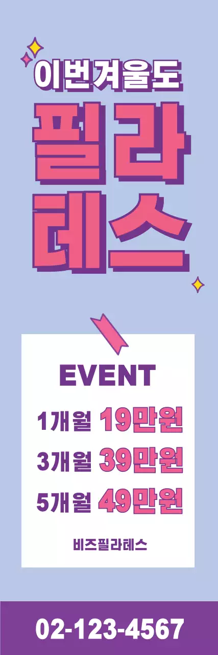 필라테스_세로배너