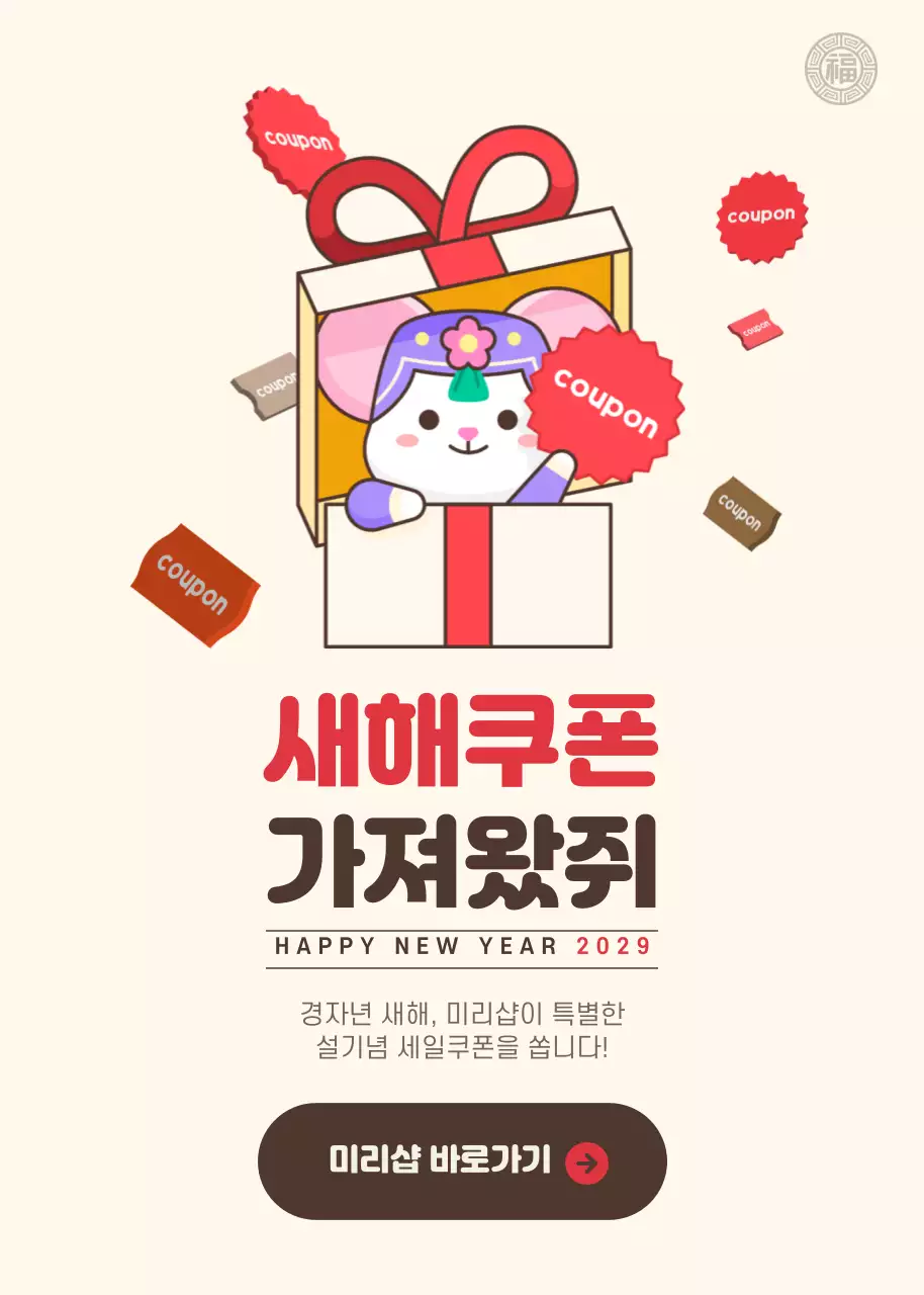 새해쿠폰