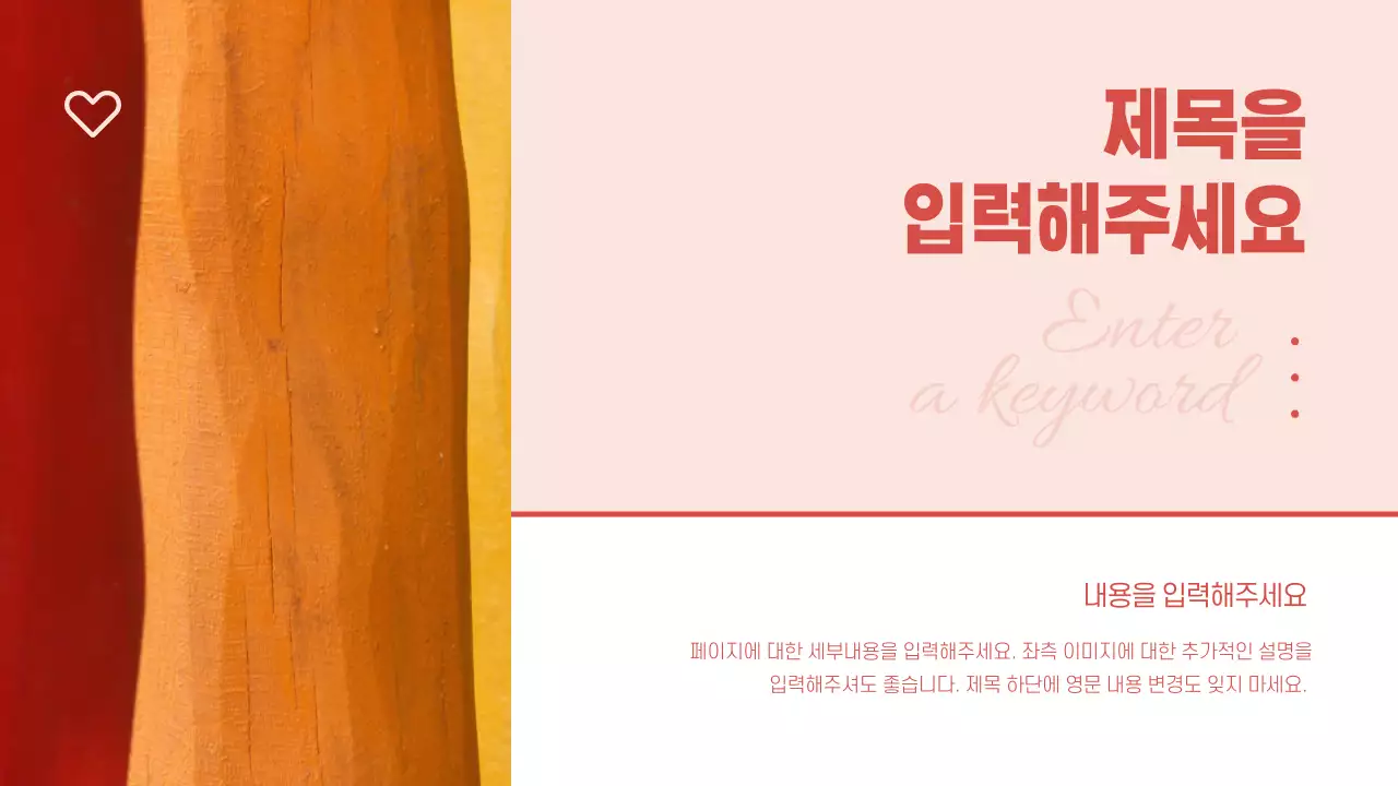 하트 프레젠테이션