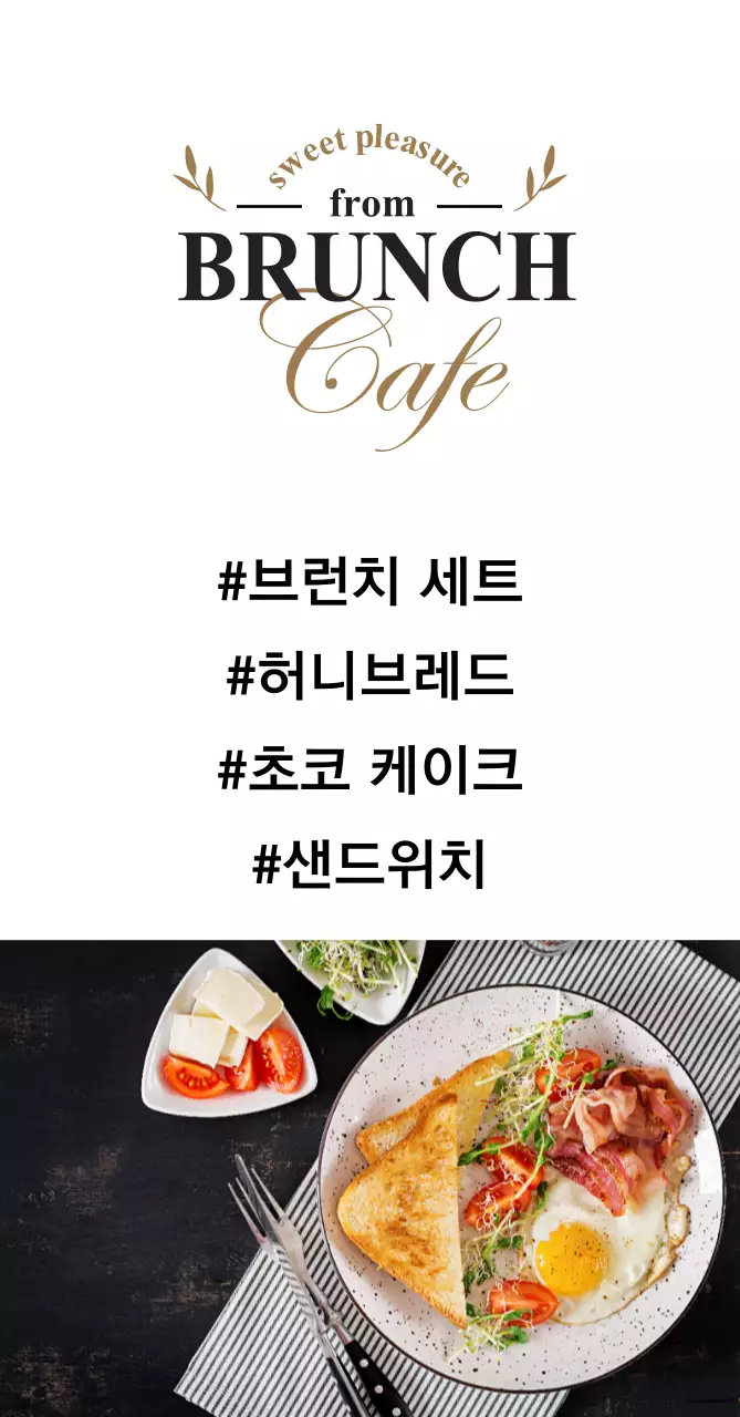 브런치 카페