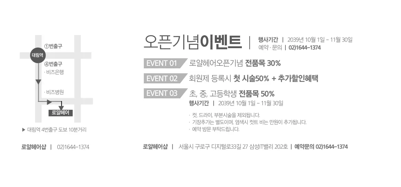 로얄헤어 오픈기념