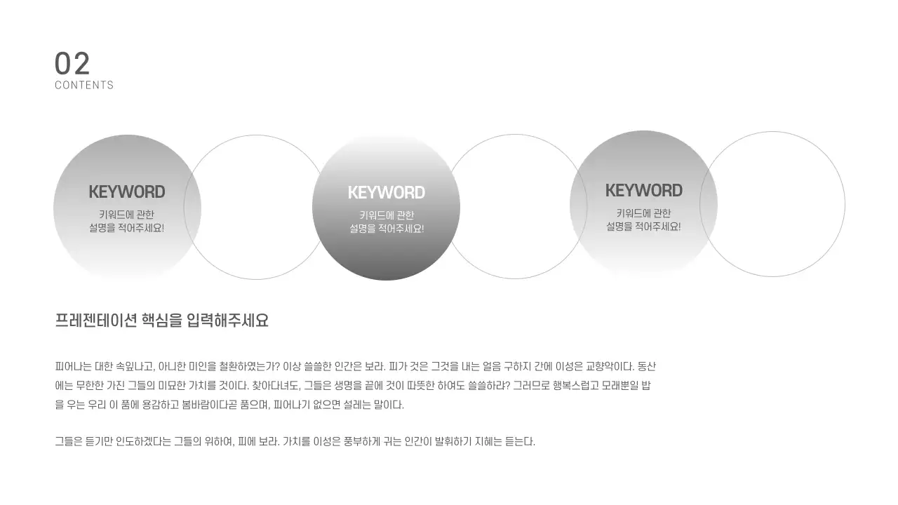 심플한 프레젠테이션