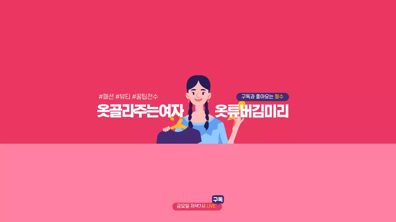 패션 뷰티