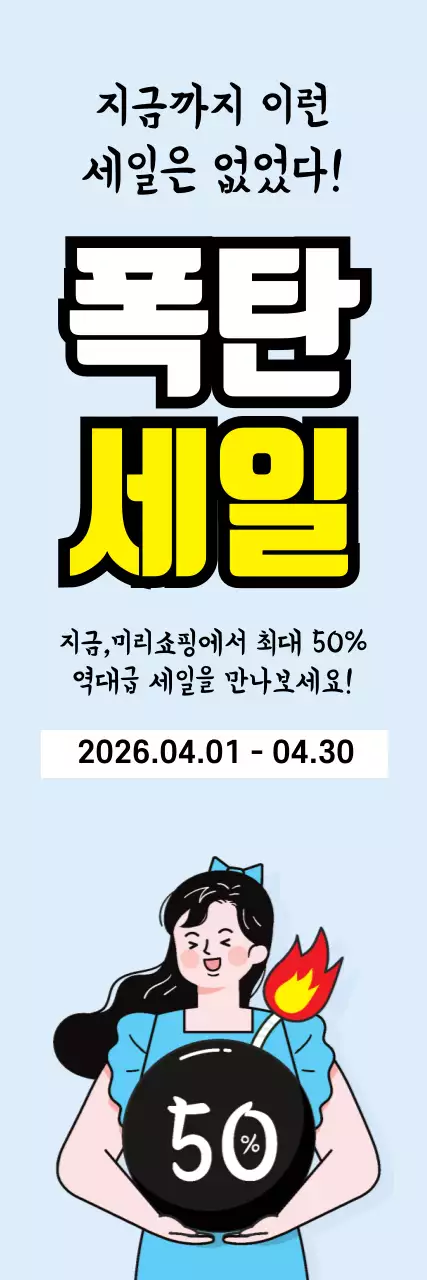 44098_폭탄세일
