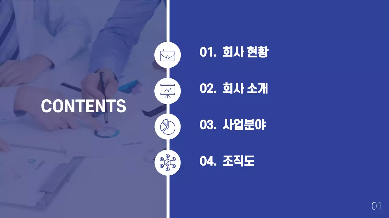 심플한 회사소개서