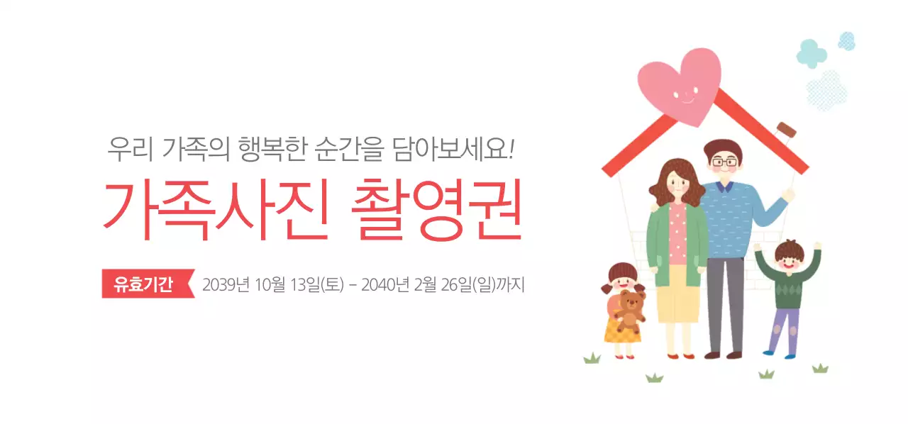 가족사진 촬영권 티켓